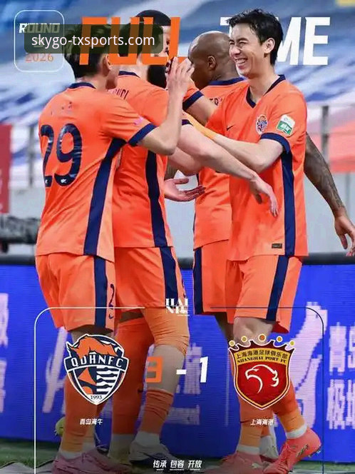 天行体育手机版 青岛海牛3-1力克上海海港,天行体育平台用户热议13年复仇战