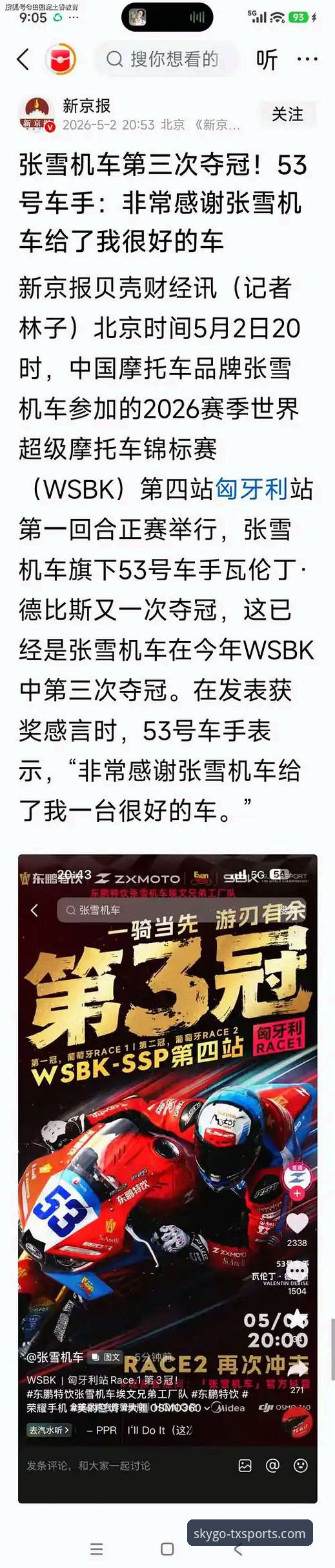 TXSPORTS功能介绍怎么样 揭秘匈牙利站惊天逆袭:中国车队德比斯最后一圈连超两人夺冠背后的真相