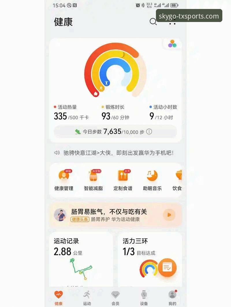 天行体育平台数据服务深度评测：从用户真实反馈看TXSPORTS v3.0.0表现