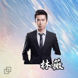 林薇